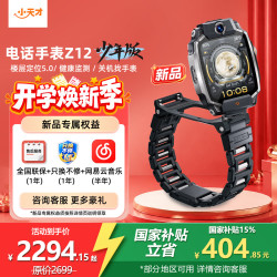 小天才 儿童电话手表Z12旗舰新品全球可用楼层定位视频通话智能防水6-12岁中小学生小天才Z12 少年版