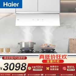 海尔 抽油烟机 白色全自动C50max 顶侧双吸外观 30风量大吸力