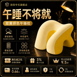 勋阳宇乐 午睡枕小学生儿童午休趴睡枕头 双黄拼色