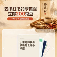 京东 分享好药材使用体验 立得200京豆(至高可领4次)