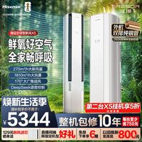 海信 KFR-72LW/X5E1-1 AI洁净新风 3匹 白色 立柜式空调