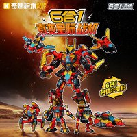 keeppley 奇妙积木 41119星核战甲六合一 拼装积木