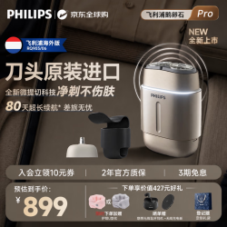 飞利浦 鹅卵石便携Pro RQ903/06 暮霭金