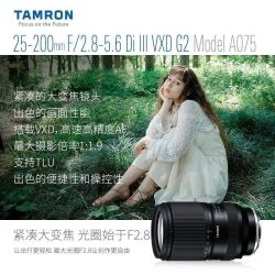 腾龙 25-200mmF2.8-5.6 G2全画幅微单镜头旅游人像风光VXD