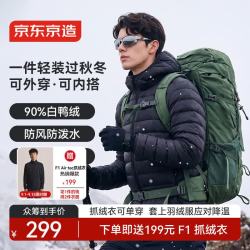 京东京造 羽绒服男26秋季新款男女外套90鸭绒连帽新品首发买一赠一
