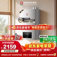 樱花 燃气热水器16升天然气一级能效PID恒温 JSLQ27-SP502