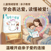 国际获奖儿童绘本《情绪小怪兽-我能感受爱》