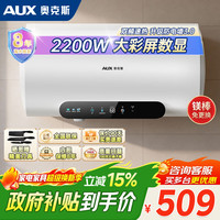 奥克斯 电热水器储水式家用2100W节能速热防漏电出租房公寓圆桶长效保温热水器内胆保