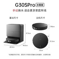 石头 G30S PRO 水箱版 扫拖一体机