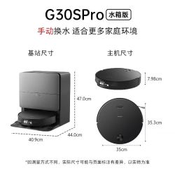 石头 G30S PRO 水箱版 扫拖一体机