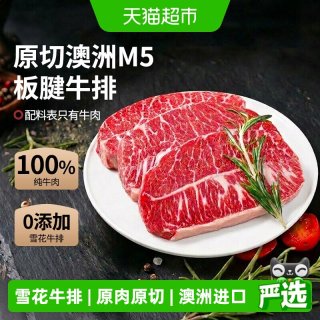 淘金币可用、今日必买、88VIP：澳牛日記 澳牛日记澳洲进口M5和牛板腱谷饲牛排原切雪花牛肉1000g