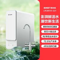 以旧换新：海尔 鲜活水系列 LRO8H10-2U1 反渗透纯水机 800G