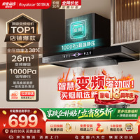 荣事达 抽油烟机家用欧式顶吸大吸力