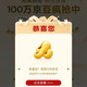  京东 瓜分100000京豆　