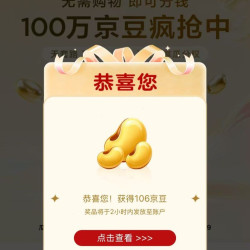 京东 瓜分100000京豆