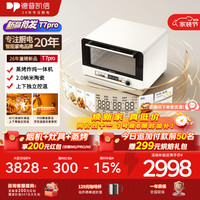 德普 凯信（Depelec）德普小吐司T7Pro2026年蒸烤炸一体机