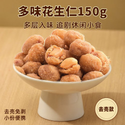 岭峥 原味蒜香干炒花生500g多味酱香花生米150g炒货休闲零食干坚果