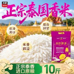 太粮 曼哈浓香泰粮王府香米5kg长粒新米原粮进口10斤真空锁鲜