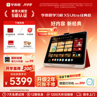 学而思网校 学而思学习机X5Ultra（8+256G）经典培优全年龄段AI学生平板