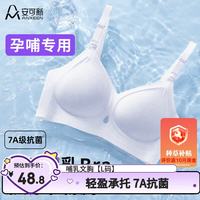 安可新 孕妇哺乳文胸 产后喂奶专用透气