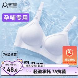 安可新 孕妇哺乳文胸 产后喂奶专用透气
