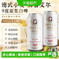 天湖啤酒 施泰克 原浆白啤 500ml*12听
