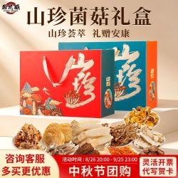 鼎芝毅 云南菌菇干货礼盒 100g