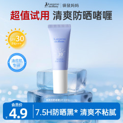 袋鼠妈妈 青少年防晒啫喱5g 户外防晒红晒黑防晒霜清爽保湿护肤品