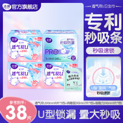 洁婷 卫生巾樱花透气双U消毒级甜睡姨妈巾迷你巾瞬吸干爽 基础款透气双U/消毒级/吸隐力到手38片