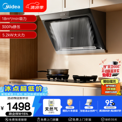 美的 抽吸排油烟机侧吸式家用抽油烟机 燃气灶 5.2kW猛火灶J30+A3天然气