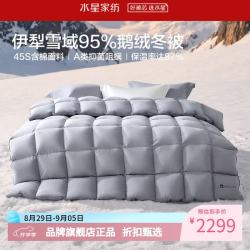水星家纺 A类抑菌阻螨95%鹅绒冬被芯防钻绒秋冬羽绒被子 寒域静暖抗菌鹅绒冬被150×210cm