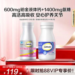钙尔奇 铂金液体钙120粒+氨糖40粒 组合