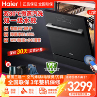 海尔 家用12套嵌入式全自动洗碗机 智能开门速干 80℃创新双微蒸汽洗APP智控 Z1