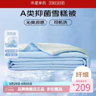 水星家纺 雪糕被A类抑菌夏凉被凉感夏被子可水洗空调被芯  雪糕被·冰沁舒爽夏被150cm×200cm