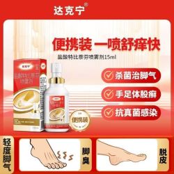 达克宁 盐酸特比萘芬喷雾剂 15ml*1瓶/盒 达克宁喷雾剂脚臭脚痒脚起泡烂脚丫脱皮除菌止痒脚气