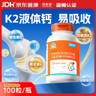 澳新康 液体钙100粒 钙片维生素d3k 碳酸钙D3成人孕妇哺乳中老年抽筋补钙