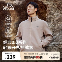 伯希和 经典2.0 抓绒衣摇粒绒外套男春秋冲锋内胆夹克115110021卡S