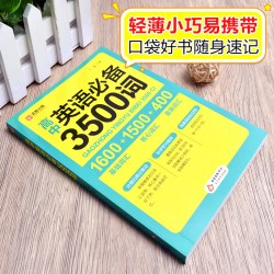 天地出版社 2026新高中英语词汇高考必背3500词