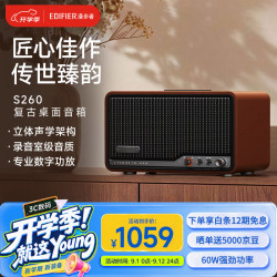 漫步者 高保真 蓝牙音箱