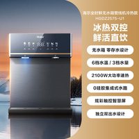 海尔 净水海尔鲜活水管线机壁挂式家用无水箱冷热一体直饮机2575-2572