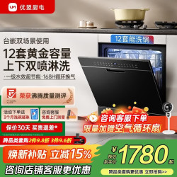 优盟 洗碗机嵌入式 全自动家用大容 基础入门UD12丨12套可灶下安装