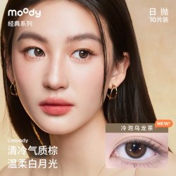 moody 日抛30片美瞳胶片棕极昼黑大直径彩色隐形眼镜官方抛美瞳