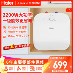 海尔 小厨宝上出水 15升 2500W速热式小型电热水器 厨房洗菜洗碗卫生间洗