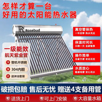 Rosebud 太阳能热水器家商用新型304一体式不锈钢加厚长久保温农村自动加热上水光电两用 24管 手动上水款