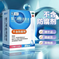 瑞珠 聚乙烯醇滴眼液 0.8ml*10支/盒 抗眼疲劳眼干涩人工泪液