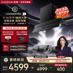 凯度 幂风系列烟灶套装