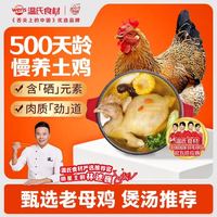 温氏 供港老母鸡 1kg