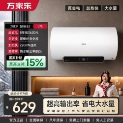 万家乐 U7E镁棒免换 一级能效省电 健康抑菌 预约加热 家用储水式上门安装 60升电热水器