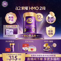 a2 紫曜HMO新西兰进口2段*12罐6-12月A2蛋白婴幼儿配方奶粉