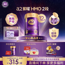 a2 紫曜HMO新西兰进口2段*12罐6-12月A2蛋白婴幼儿配方奶粉